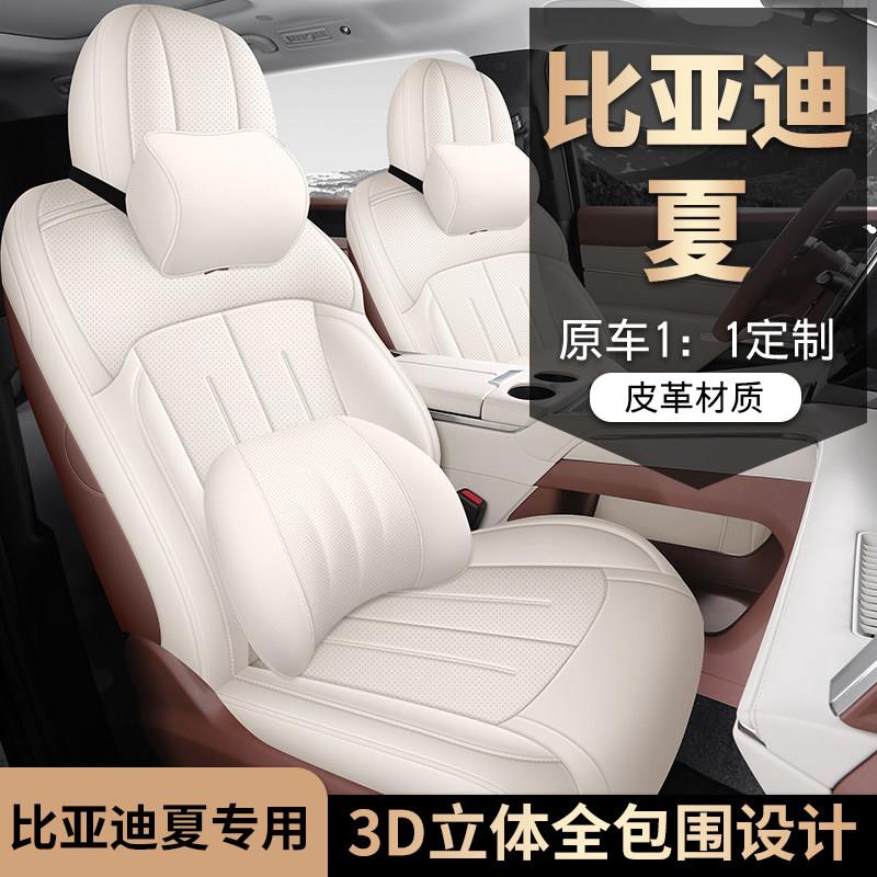 比亚迪夏汽车座套四季通用全包围倍耐皮革七座比亚迪夏专用坐垫套