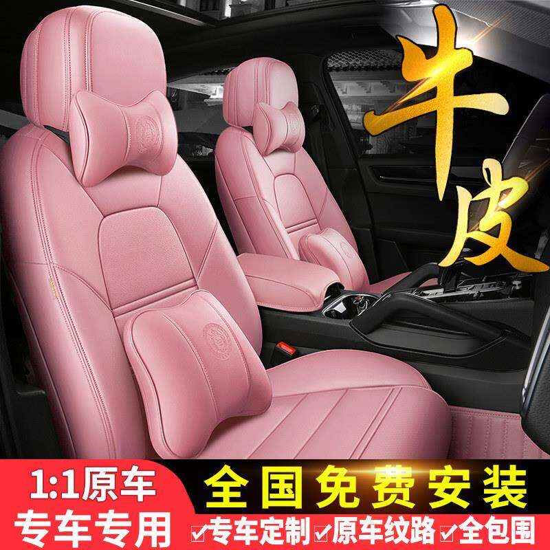 1:1订做汽车座套 21款全包围粉色女士时尚真皮座椅套四季牛皮坐垫