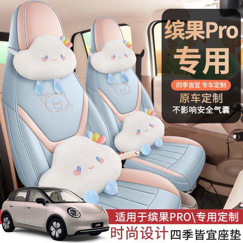缤果Pro汽车坐垫小车座椅套全包四季座套卡通皮专车专用座垫定制
