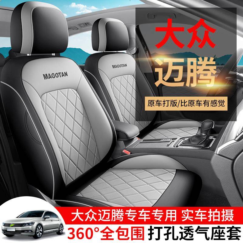 大众迈腾座套专用座椅套全包汽车坐垫四季2018/19/20/21/22/23款