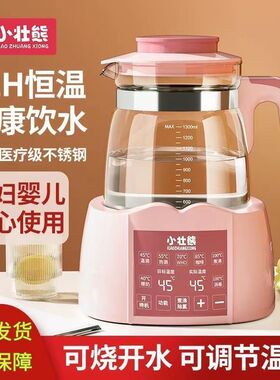 小壮熊家用恒温水壶婴儿冲奶烧水调奶器保温泡奶机温奶暖奶器