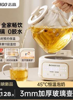 志高全自动养生壶高硼硅玻璃耐高温24小时预约保温家用恒温煮茶壶