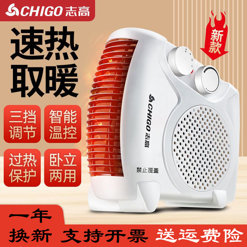 志高取暖器电暖风机家用电暖气器