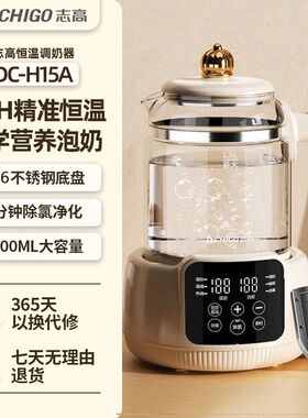 志高恒温热水壶婴儿调奶器温奶热奶暖奶器家用冲奶粉电热水壶消毒