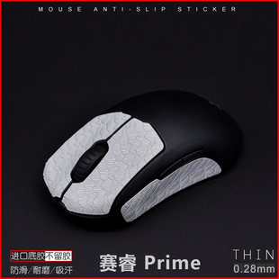 赛睿Prime/mini  aerox 3 rival 650 TEN有线无线鼠标防滑贴
