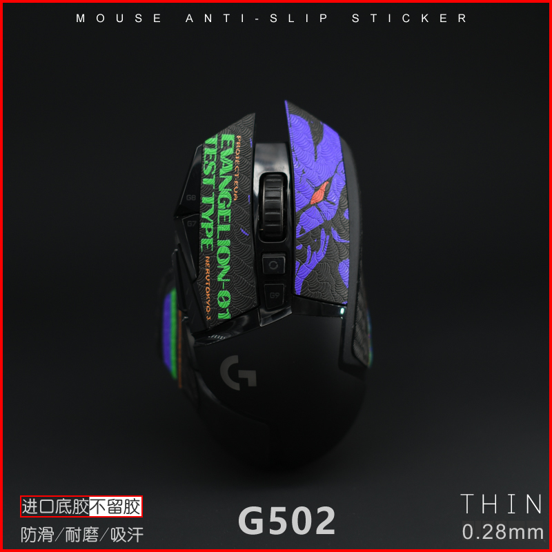 502防滑鼠標防滑貼吸汗