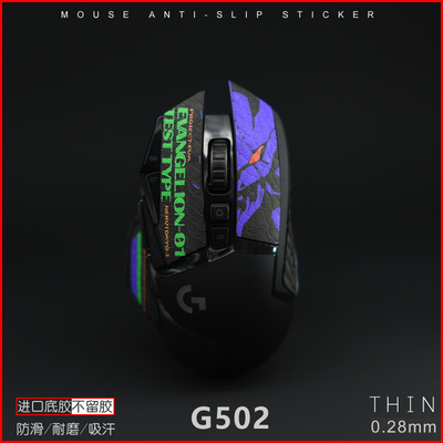 502防滑鼠标防滑贴吸汗