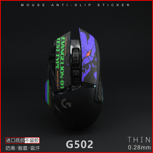 502防滑鼠标防滑贴吸汗