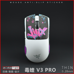 Razer Viper雷蛇 毒蝰 V3 PRO专业版 极速版吸汗鼠标极薄款防滑贴