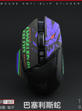 鼠标防滑贴雷蛇巴塞利斯蛇V3 PRO 35K极速版XV2小巴蛇防滑垫