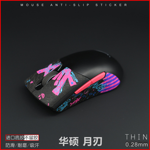 鼠标防滑贴华硕ROG月刃2魔刃X战刃3龙鳞ACEmini烈刃影刃3无线36K
