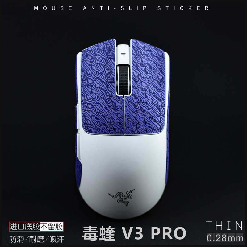 Razer Viper雷蛇 毒蝰V3 V4 PRO SE专业版极速版鼠标极薄款防滑贴