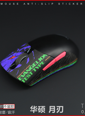 鼠标防滑贴华硕ROG月刃2魔刃X战刃3龙鳞ACEmini烈刃影刃3无线36K
