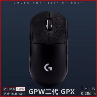 GPW2二代3三代鼠標防滑貼狗屁王吸汗貼防滑墊