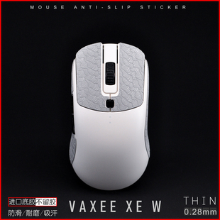 W鼠标防滑贴XEW ergo吸汗耐磨超薄防汗纸 XES VAXEE