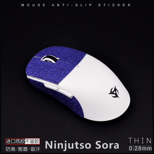 Ninjutso忍者ten Sora V2 V3/4K  超薄鼠标防滑贴耐磨吸汗 katana