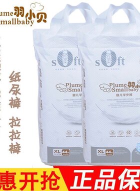 羽小贝婴儿干爽通用学步裤包邮