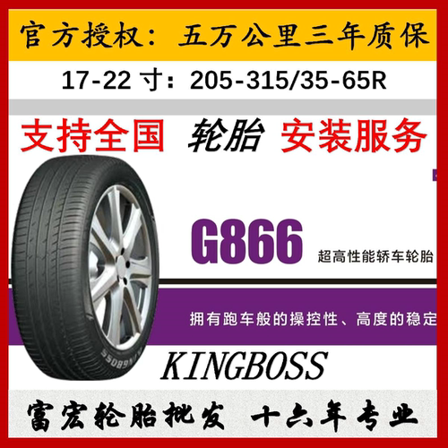 KINGBOSS轮胎KRU06RA17RF18G521
