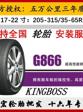 225-275/ 35-65ZR19英寸 科达KINGBOSS轮胎K118RU06RA17RF18G577