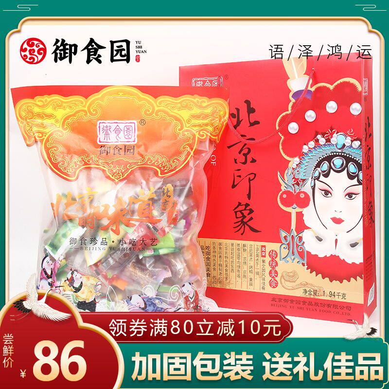 北京特产御食园大礼包1500g老北京传统糕点特色小吃零食年货礼品