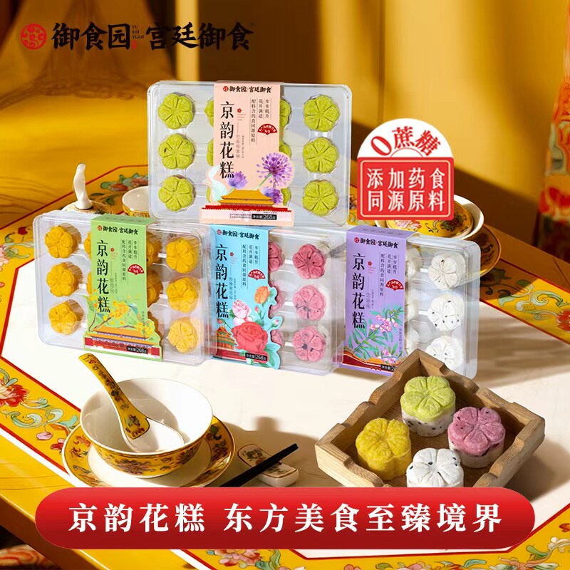 御食园京韵花糕过年糕点零食小吃