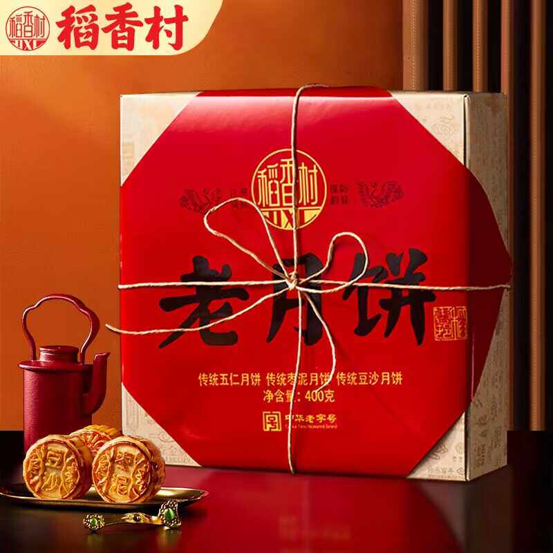 稻香村老月饼400g盒装传统五仁枣泥豆沙多口味中秋节糕点送礼点心
