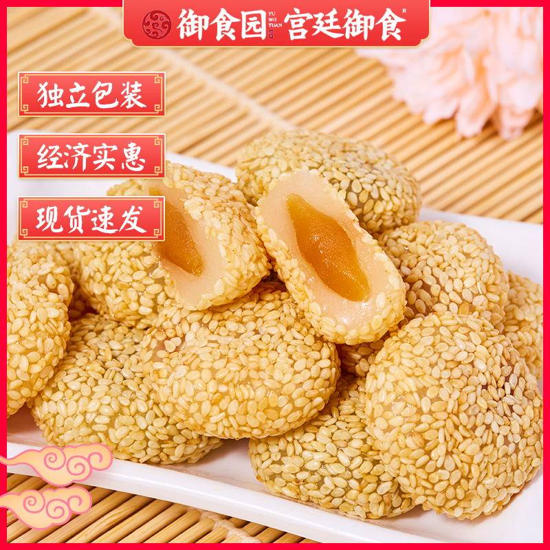 御食园北京特产麻团年糕糕点零食