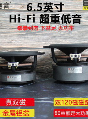 莞音6.5寸超重低音双磁7寸喇叭