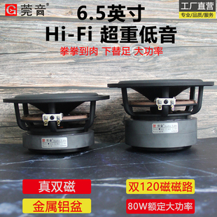 莞音6.5寸低音喇叭6.5寸超重低音炮喇叭大R边hifi发烧大功率双磁