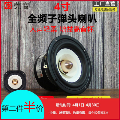 莞音4寸全频喇叭 发烧中音4寸喇叭 hifi音响中置喇叭双磁喇叭