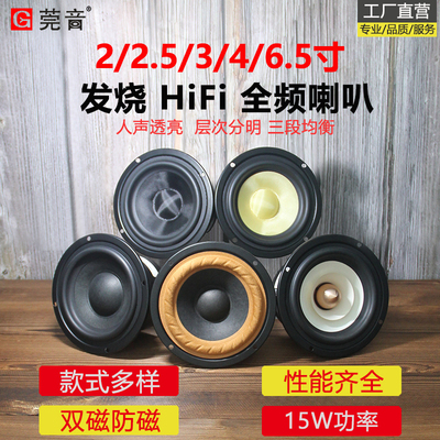 2寸2.5寸3寸4寸6.5寸全频喇叭