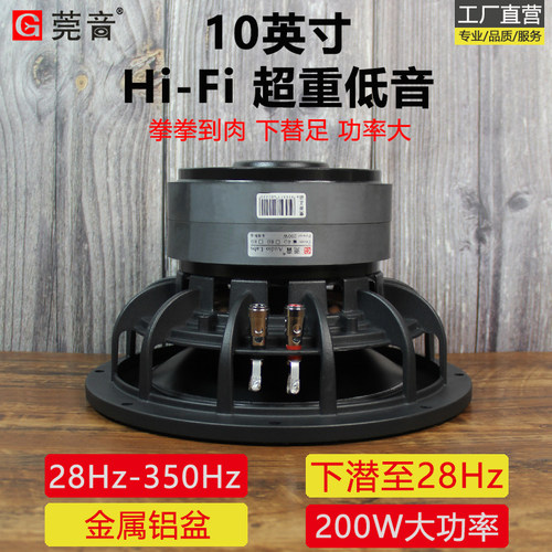 莞音10寸超重低音喇叭