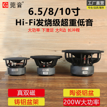 莞音新品6.5/8/10寸低音喇叭超重低音炮双磁大R边hifi发烧大功率