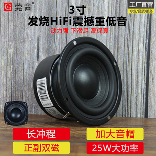 3寸重低音喇叭3寸中低音发烧高保真喇叭hifi小钢炮diy 莞音新品