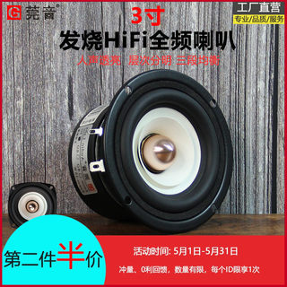 莞音3寸全频喇叭发烧hifi三寸喇叭子弹头高音杯车载diy改装升级