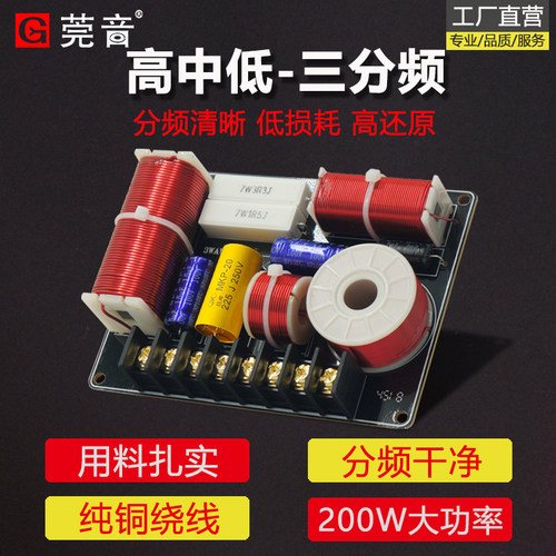 莞音三分频器音响分频器