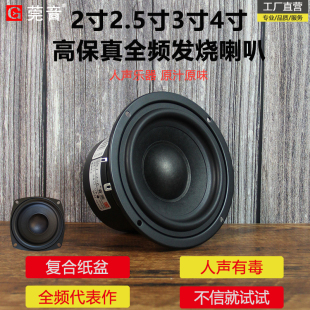 莞音2寸2.5寸3寸4寸全频喇叭发烧三寸喇叭中音汽车改装 音响喇叭