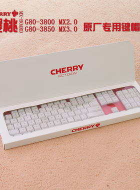 德国Cherry樱桃机械键盘G80-3800MX2.0 G80-3850MX3.0樱桃键帽