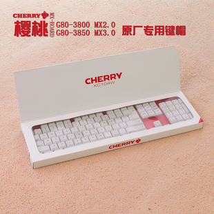 德国Cherry樱桃机械键盘G80-3800MX2.0 G80-3850MX3.0樱桃键帽