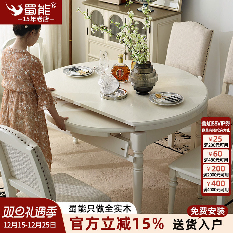 蜀能伸缩折叠实木餐桌