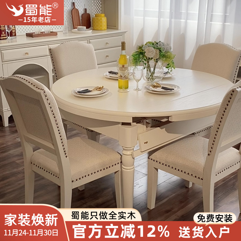 美式轻奢实木可伸缩折叠餐桌子田园大小户型家用地中海圆桌椅组合