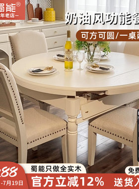 蜀能美式全实木伸缩折叠实木餐桌