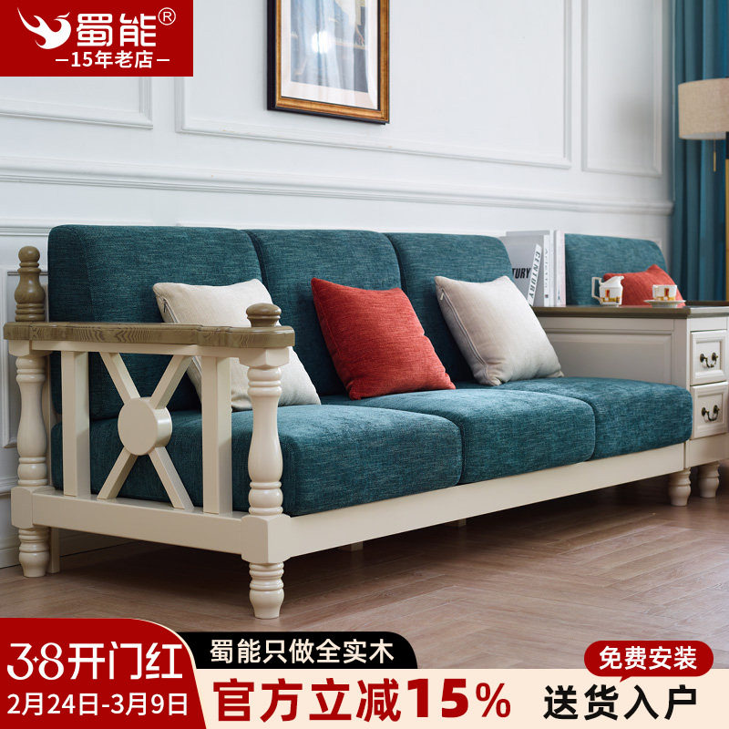 地中海美式全实木布艺沙发简约乡村田园客厅小户型沙发组合
