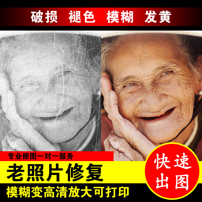 老照片修复翻新高清处理旧照片修补黑白相片上色ps精修图片还原