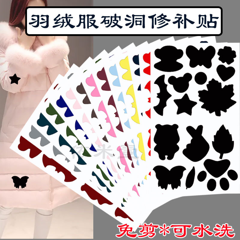 补羽绒服的布贴无痕修复破洞补丁贴自粘免缝修补衣