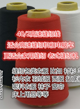 【8.8元发3卷】家用服装线402缝纫线细线宝塔线缝衣线平车线针线