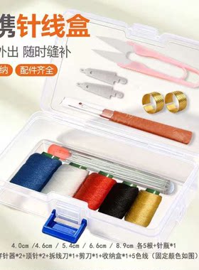 【便携套装】大眼钢针手缝针床垫针上鞋手工棉被加长针大孔针剪刀