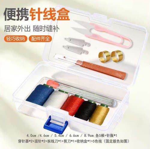 【便携套装】大眼钢针手缝针床垫针上鞋手工棉被加长针大孔针剪刀