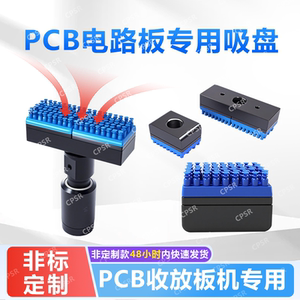 工业PCB电路板真空吸盘专用吸具