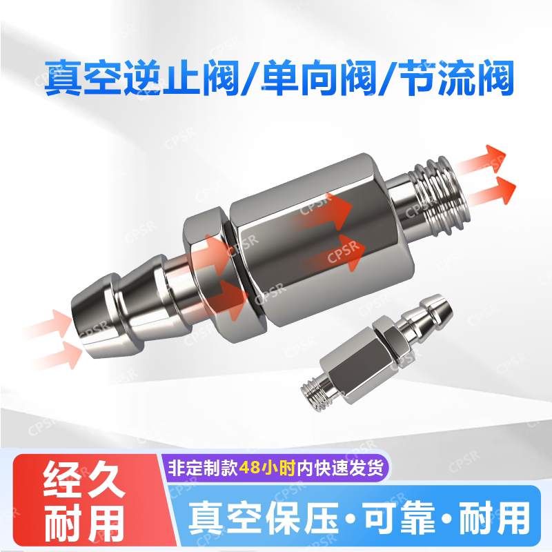 单向阀、止回阀、自关闭阀气动气管单向进气阀真空气路快接配件